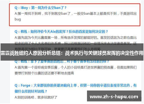 雷霆战胜纽约人原因分析总结：战术执行与关键球员发挥的决定性作用