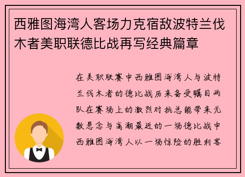 西雅图海湾人客场力克宿敌波特兰伐木者美职联德比战再写经典篇章