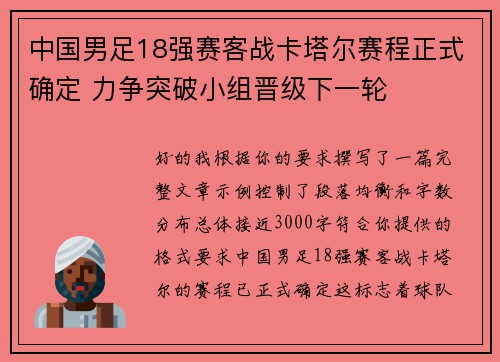 中国男足18强赛客战卡塔尔赛程正式确定 力争突破小组晋级下一轮