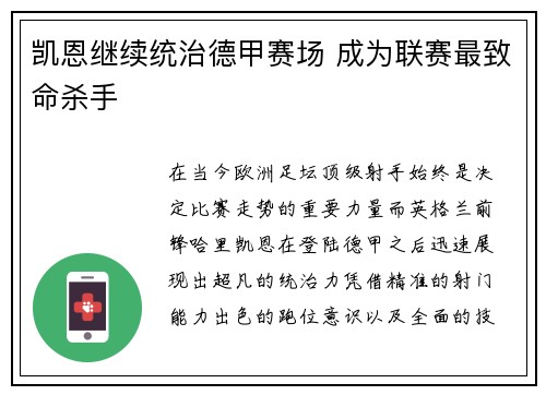 凯恩继续统治德甲赛场 成为联赛最致命杀手