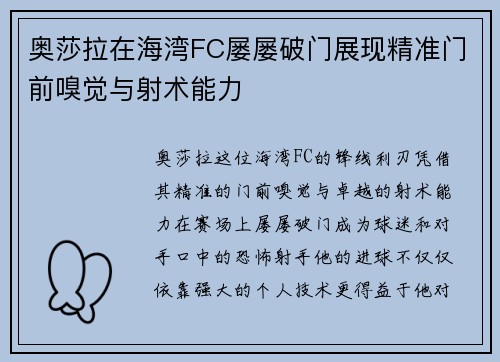 奥莎拉在海湾FC屡屡破门展现精准门前嗅觉与射术能力