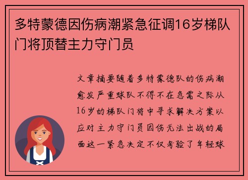 多特蒙德因伤病潮紧急征调16岁梯队门将顶替主力守门员
