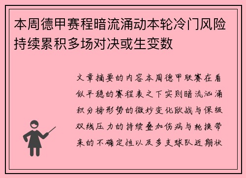 本周德甲赛程暗流涌动本轮冷门风险持续累积多场对决或生变数