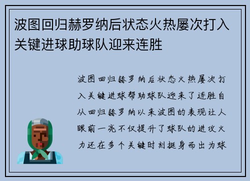 波图回归赫罗纳后状态火热屡次打入关键进球助球队迎来连胜