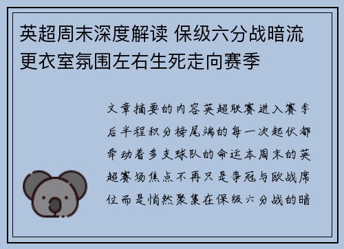 英超周末深度解读 保级六分战暗流 更衣室氛围左右生死走向赛季