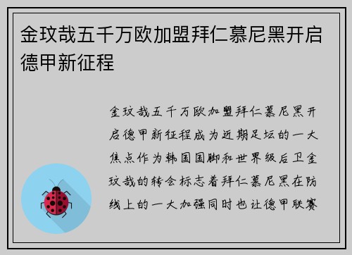 金玟哉五千万欧加盟拜仁慕尼黑开启德甲新征程 金玟哉五千万欧加盟拜仁慕尼黑开启德甲新征程
